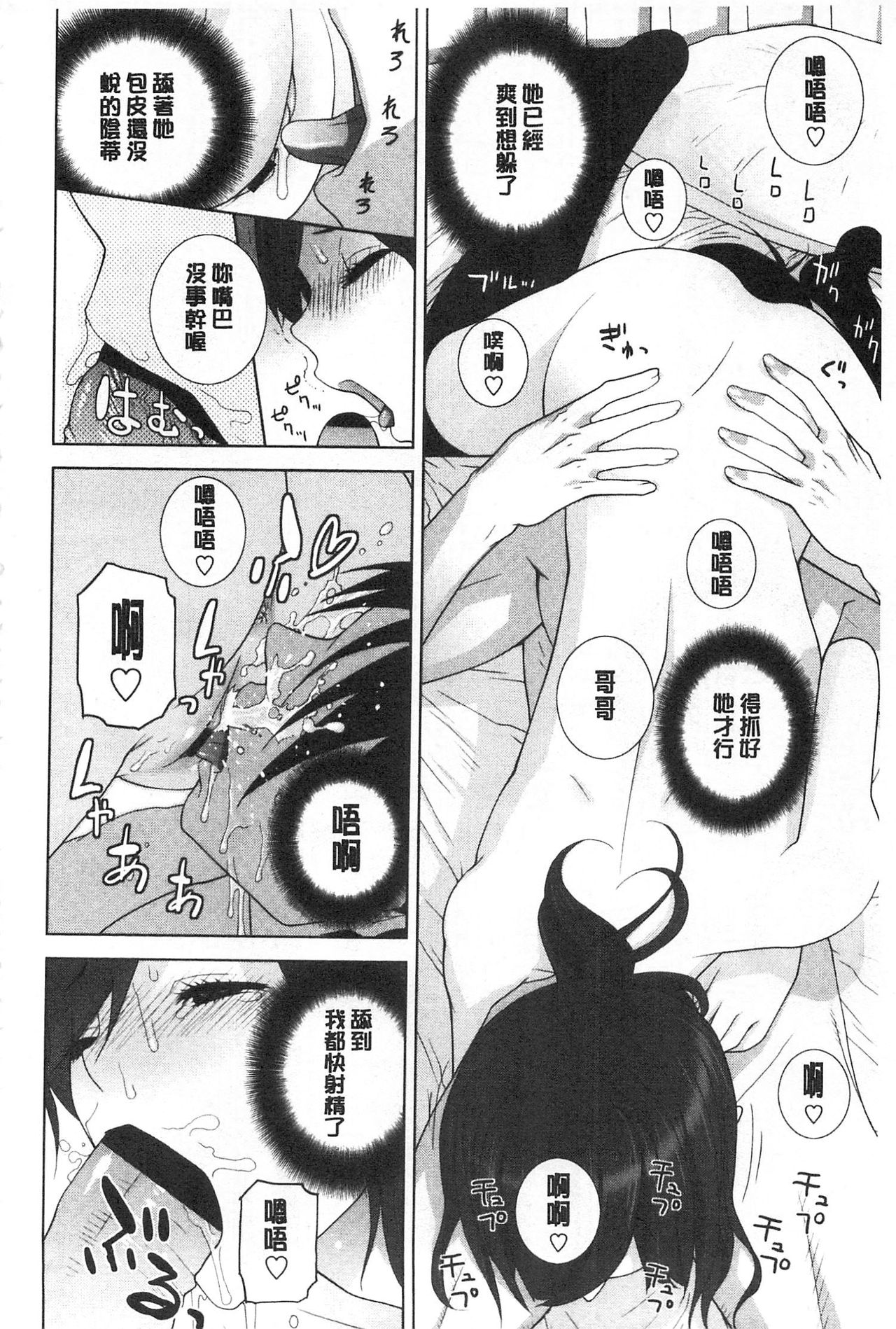 [志乃武丹英] 義理の妹なら溺愛しちゃう? [中国翻訳]