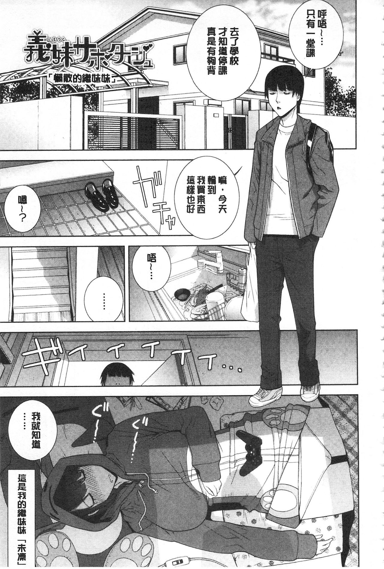 [志乃武丹英] 義理の妹なら溺愛しちゃう? [中国翻訳]