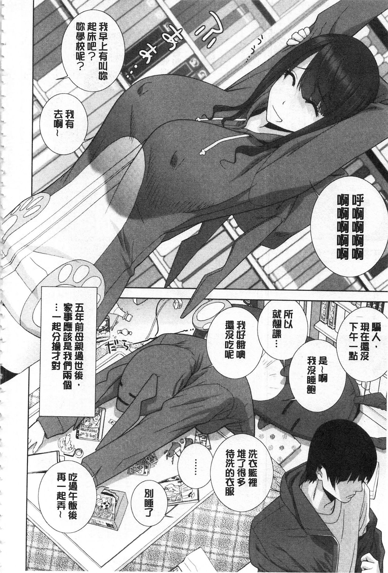 [志乃武丹英] 義理の妹なら溺愛しちゃう? [中国翻訳]