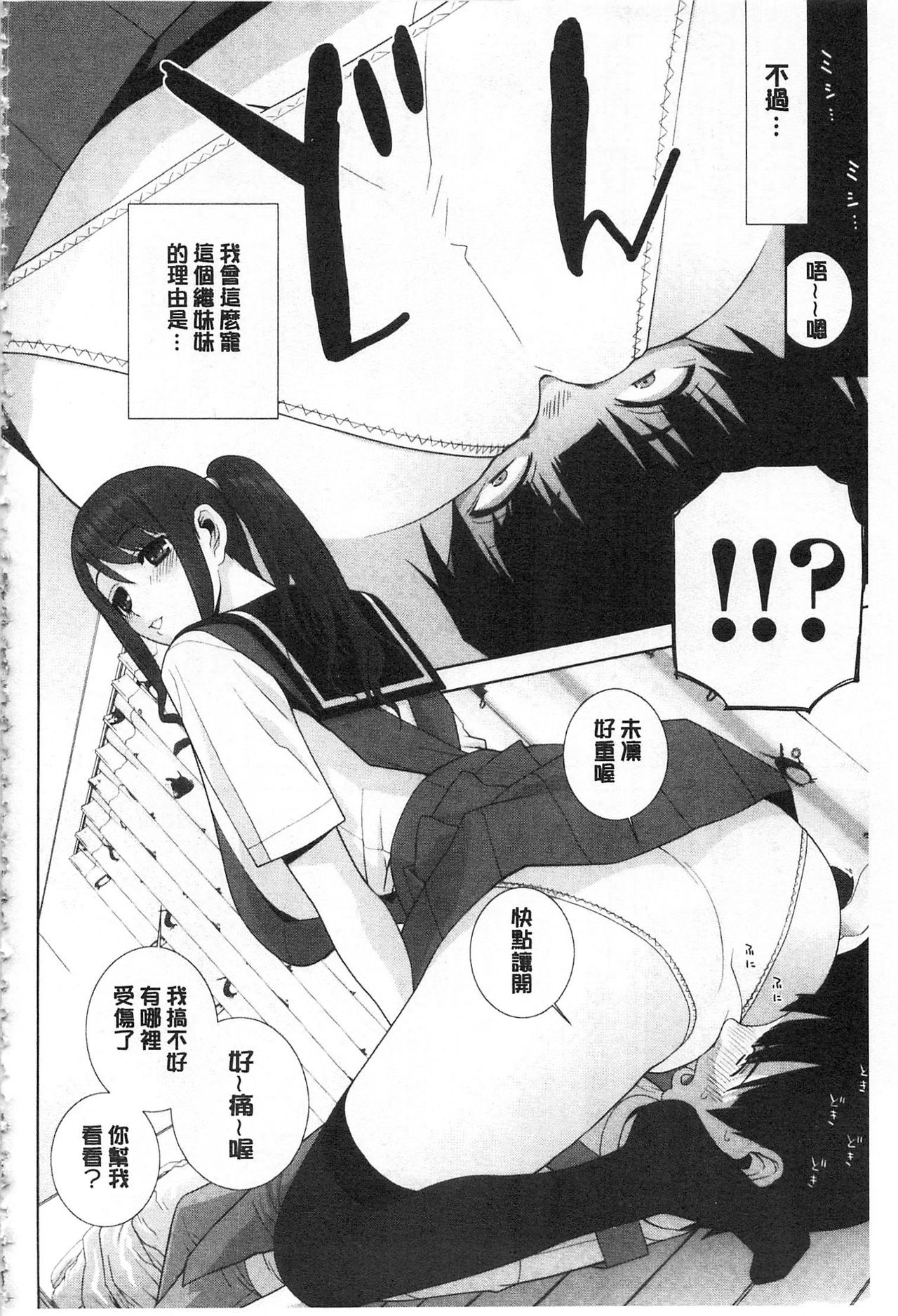 [志乃武丹英] 義理の妹なら溺愛しちゃう? [中国翻訳]