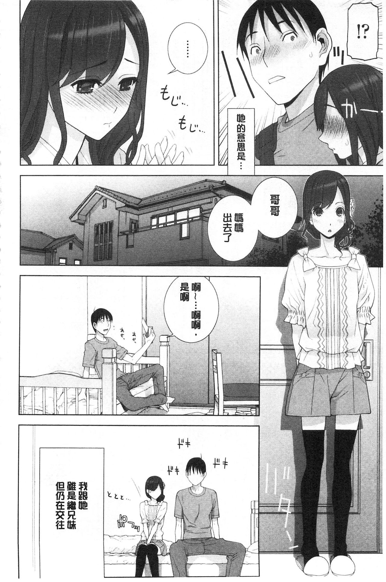 [志乃武丹英] 義理の妹なら溺愛しちゃう? [中国翻訳]