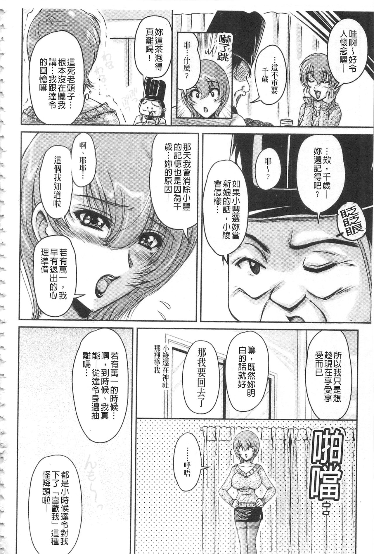 [ふぁんとむ] 白濁フィアンセ [中国翻訳]