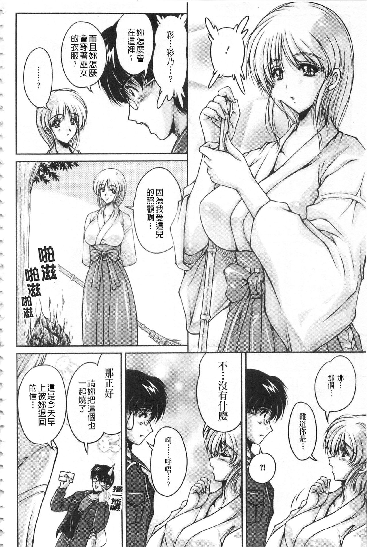 [ふぁんとむ] 白濁フィアンセ [中国翻訳]