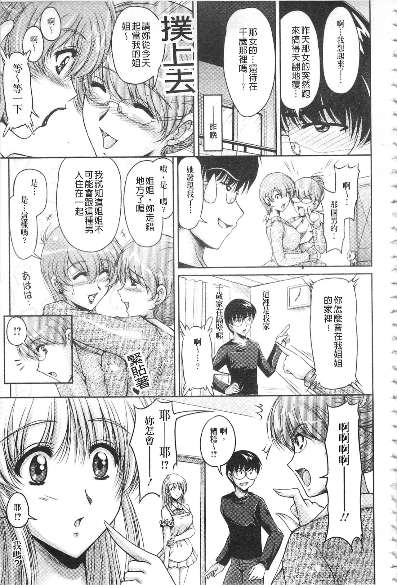 [ふぁんとむ] 白濁フィアンセ [中国翻訳]