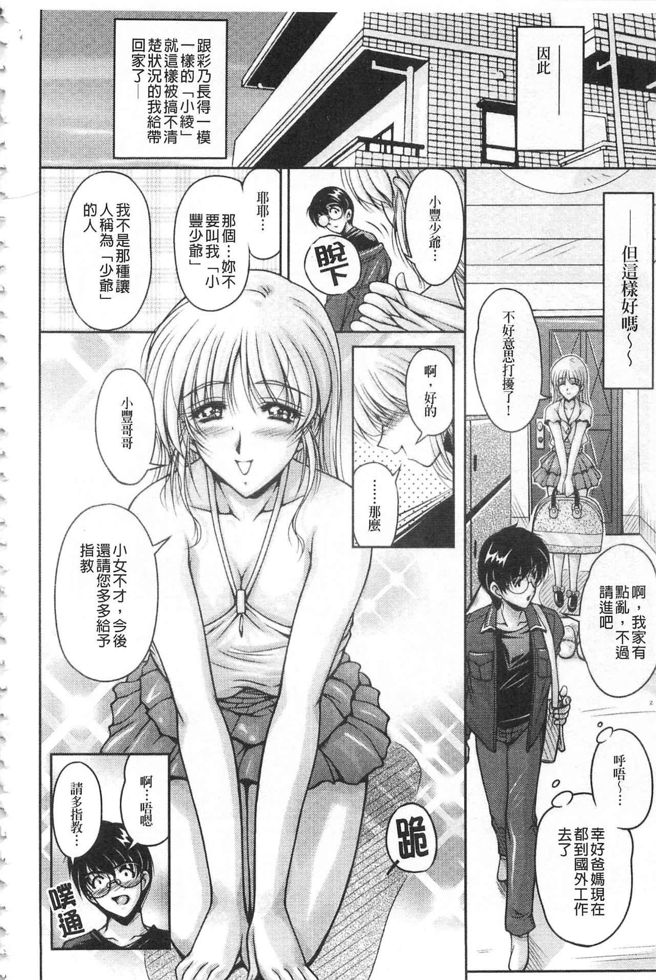 [ふぁんとむ] 白濁フィアンセ [中国翻訳]