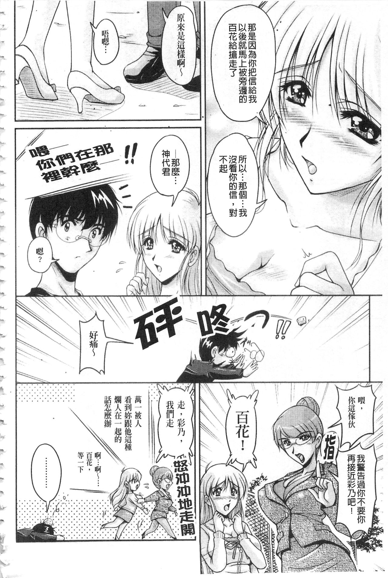 [ふぁんとむ] 白濁フィアンセ [中国翻訳]