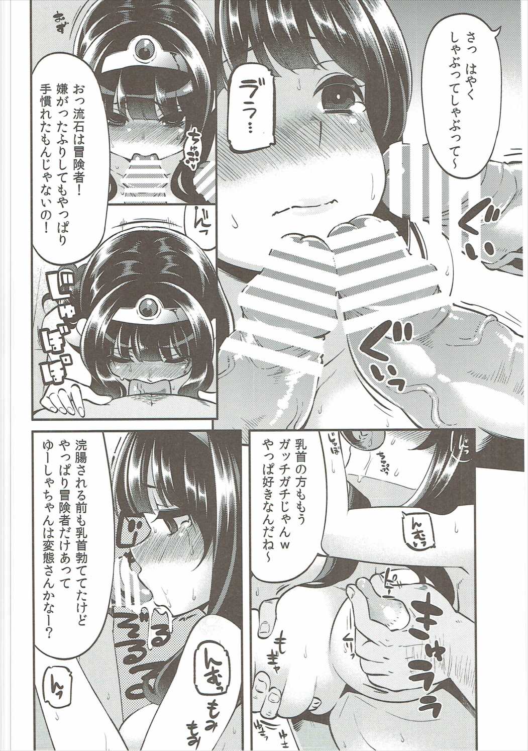 (C90) [昭和最終戦線 (はなうな)] べんむす総集編vol.2 (ドラゴンクエストIII)