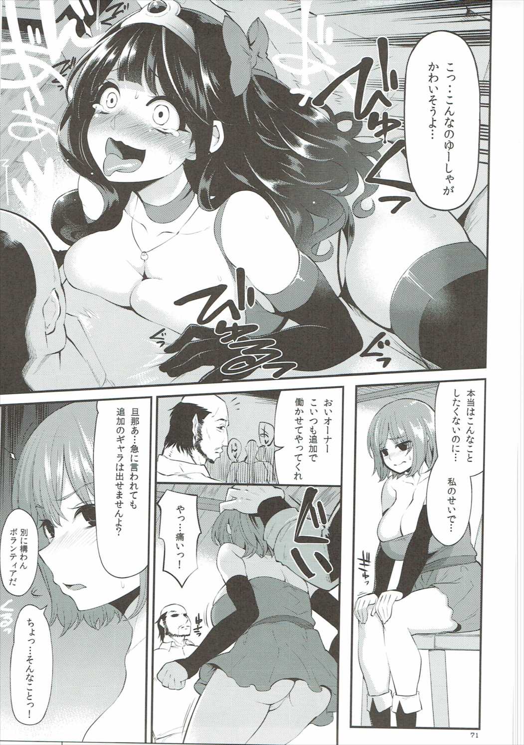 (C90) [昭和最終戦線 (はなうな)] べんむす総集編vol.2 (ドラゴンクエストIII)