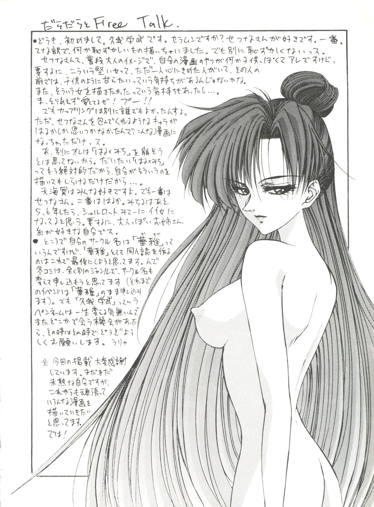 [アンソロジー] 美少女同人誌アンソロジー15 (美少女戦士セーラームーン)