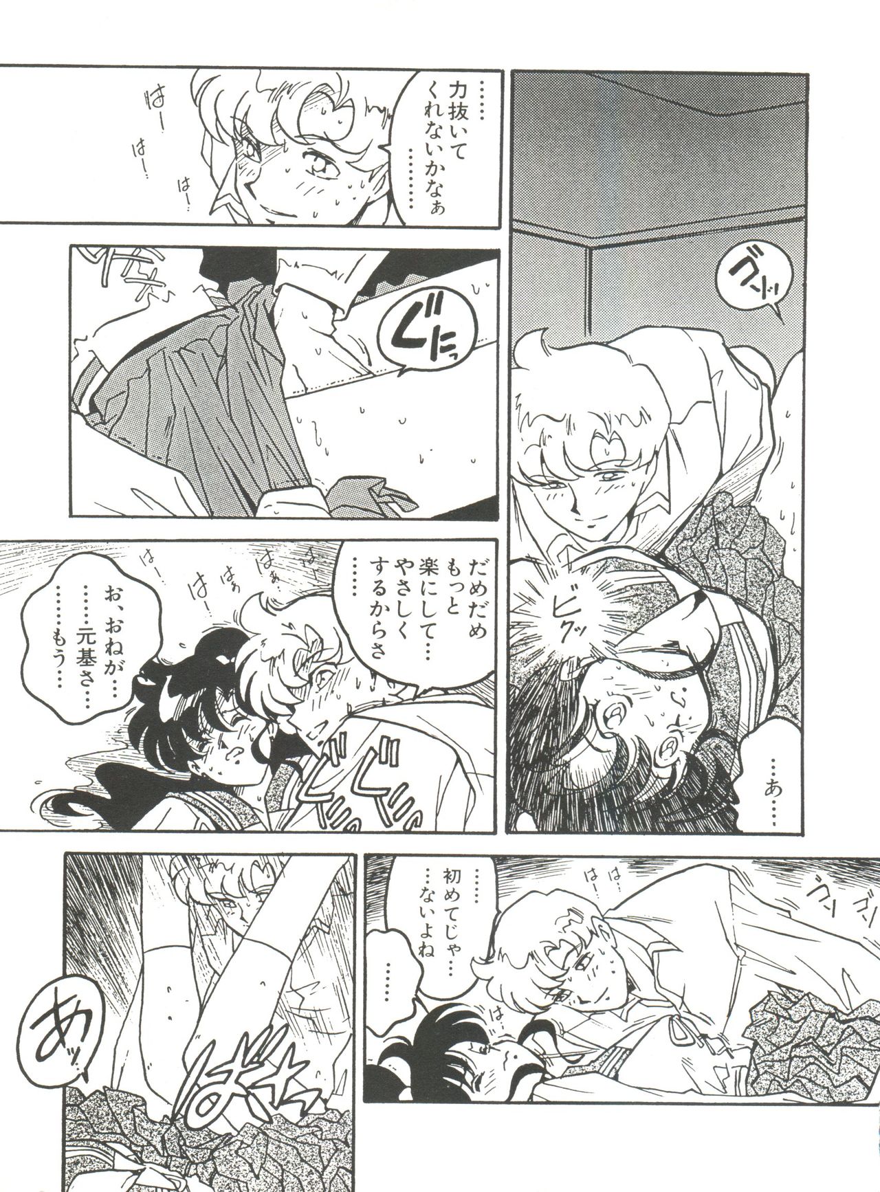 [アンソロジー] 美少女同人誌アンソロジー15 (美少女戦士セーラームーン)