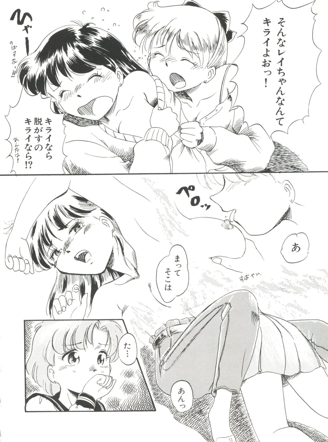 [アンソロジー] 美少女同人誌アンソロジー15 (美少女戦士セーラームーン)