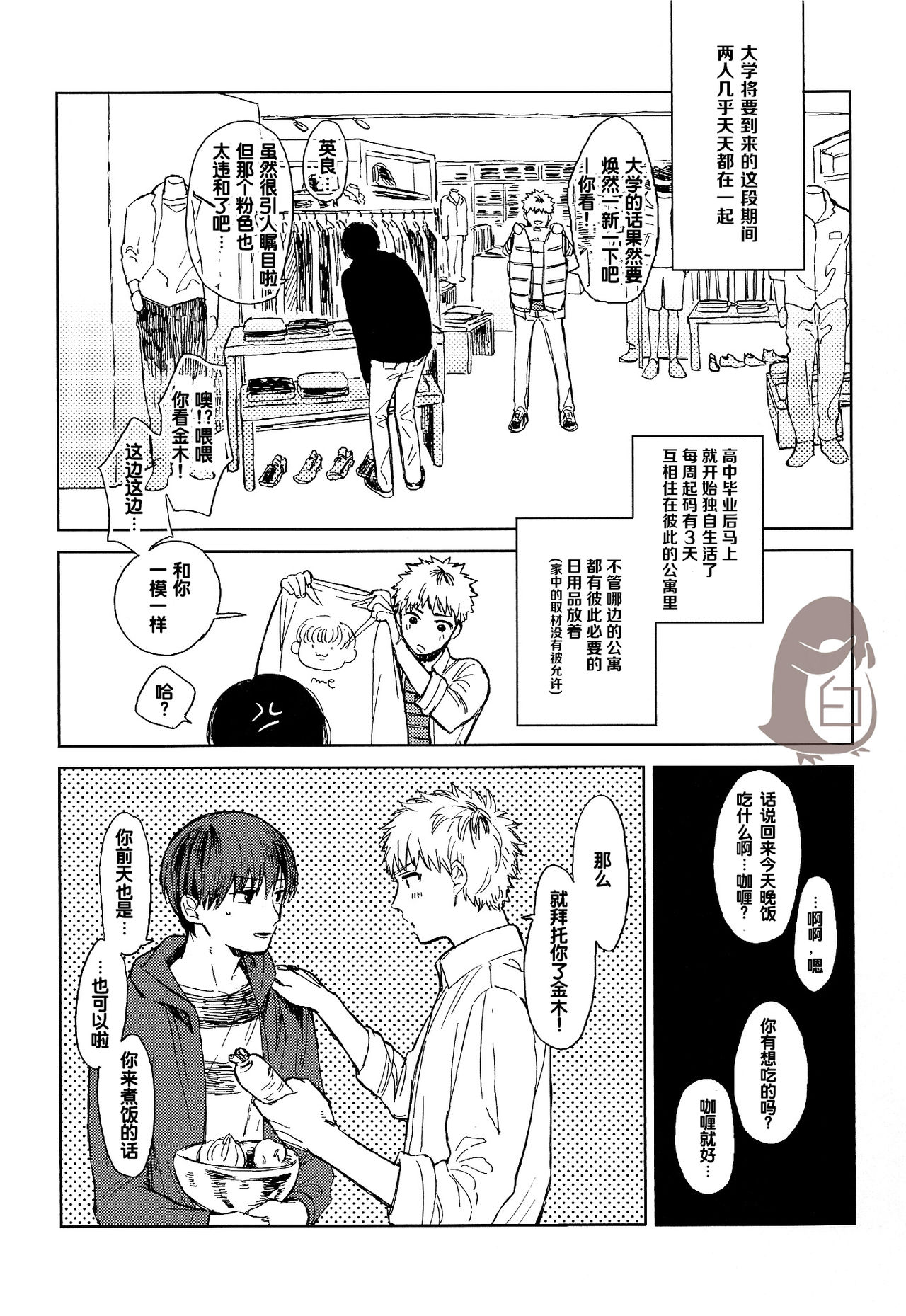 [mow (カジ)] 青年H青年K (東京喰種) [中国翻訳]