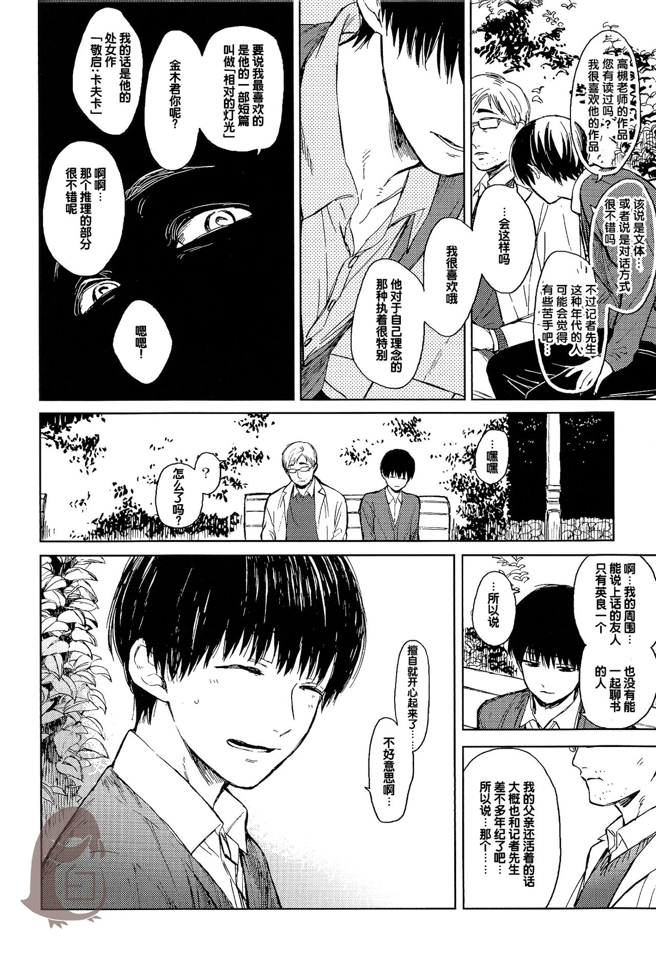 [mow (カジ)] 青年H青年K (東京喰種) [中国翻訳]