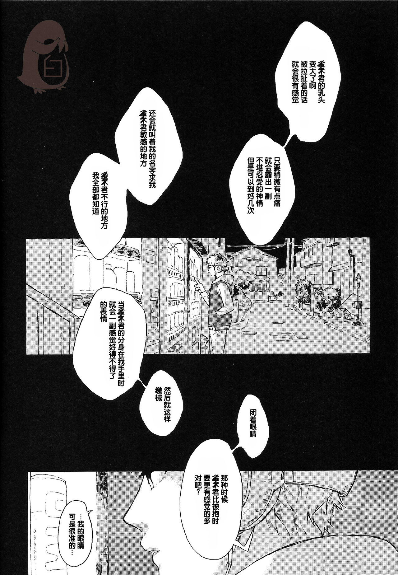 [mow (カジ)] 青年H青年K (東京喰種) [中国翻訳]