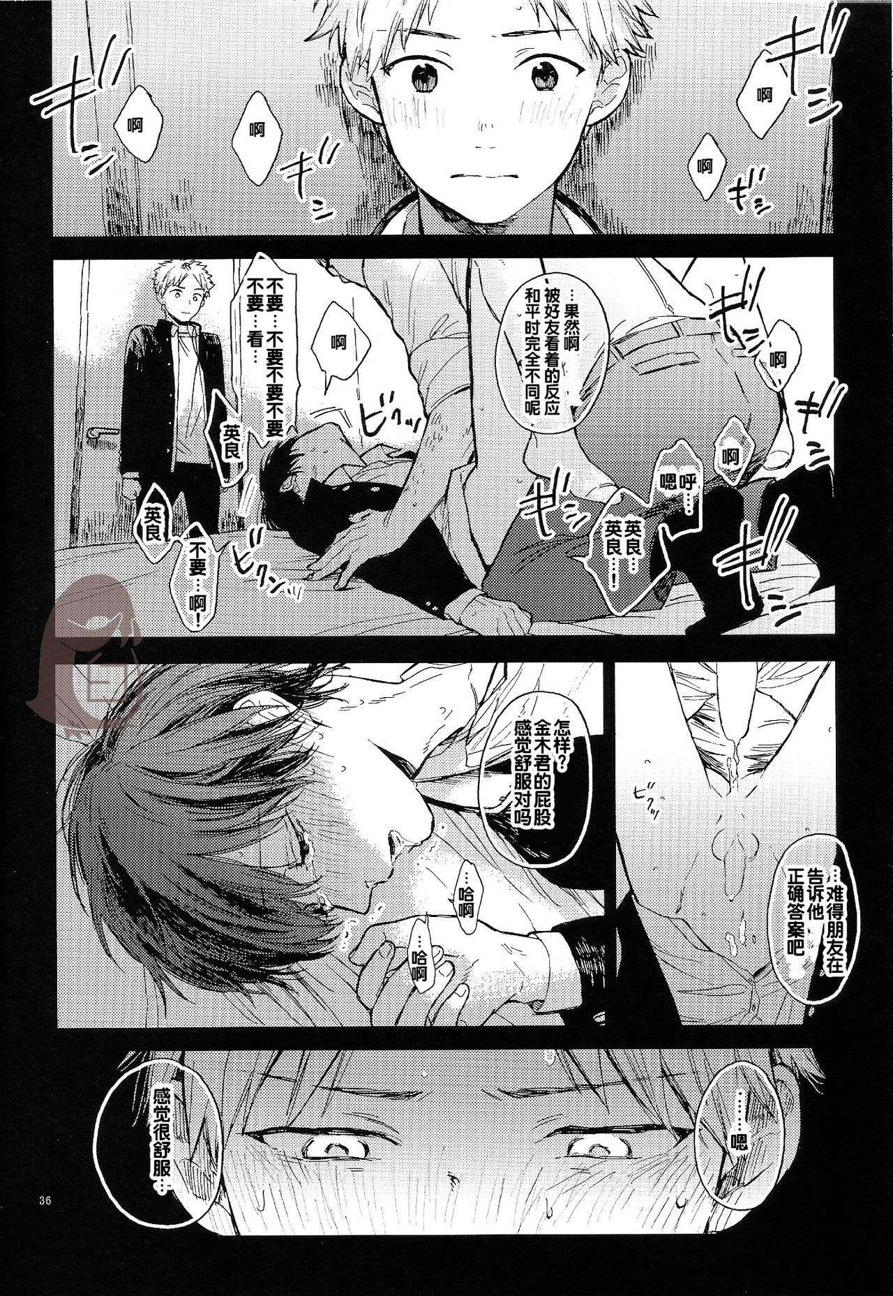 [mow (カジ)] 青年H青年K (東京喰種) [中国翻訳]