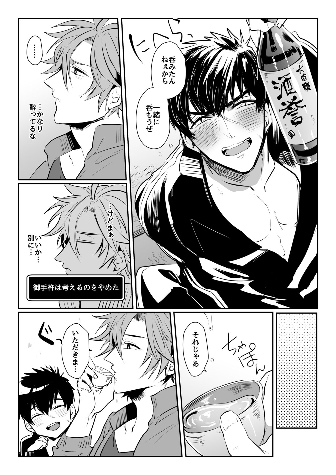 [ニタロウ亭 (一色藤)] ほろよいおよよいおふたりさん (刀剣乱舞) [DL版]