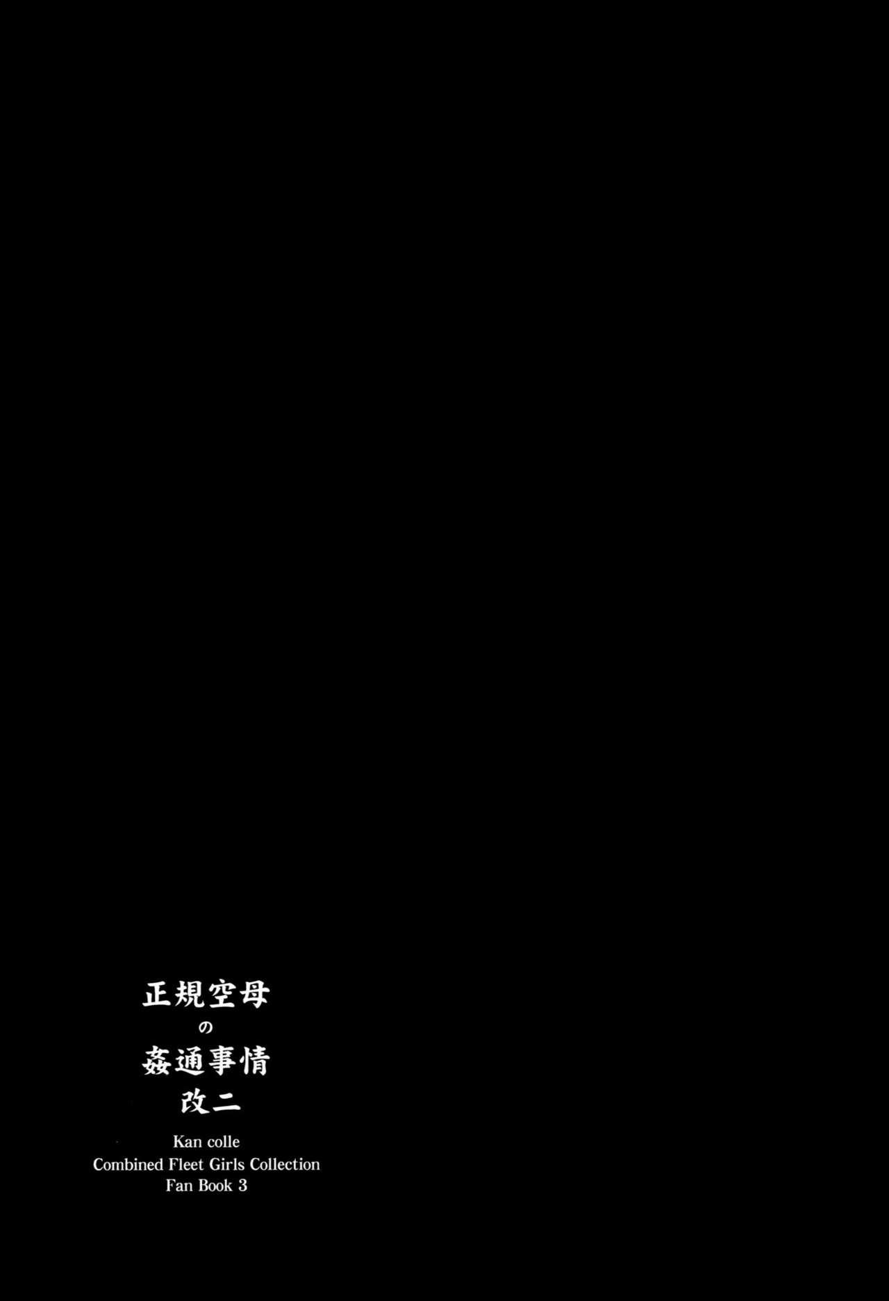 (C88) [ゆ。 (ユズリハ)] 正規空母の姦通事情 改二 (艦隊これくしょん -艦これ-) [英訳]