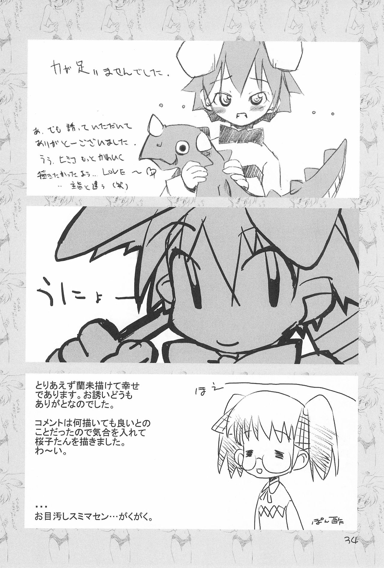 (C61) [原田屋 (よろず)] らみまにわ (慶応遊撃隊)