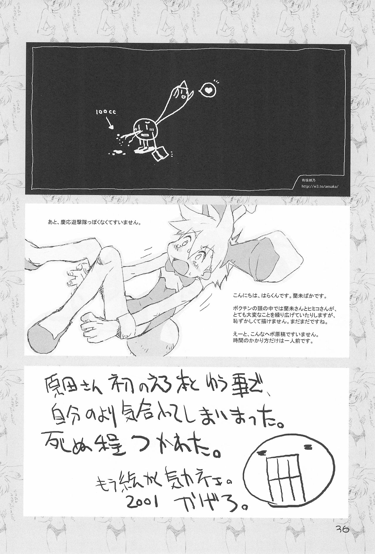 (C61) [原田屋 (よろず)] らみまにわ (慶応遊撃隊)