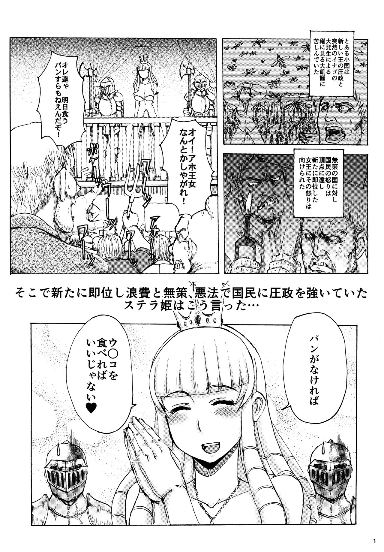 (コミティア120) [毒虫処刑隊 (兼田麻生)] 女騎士は褐色で三十路処女ショタコンの上、金髪王子がお好き。