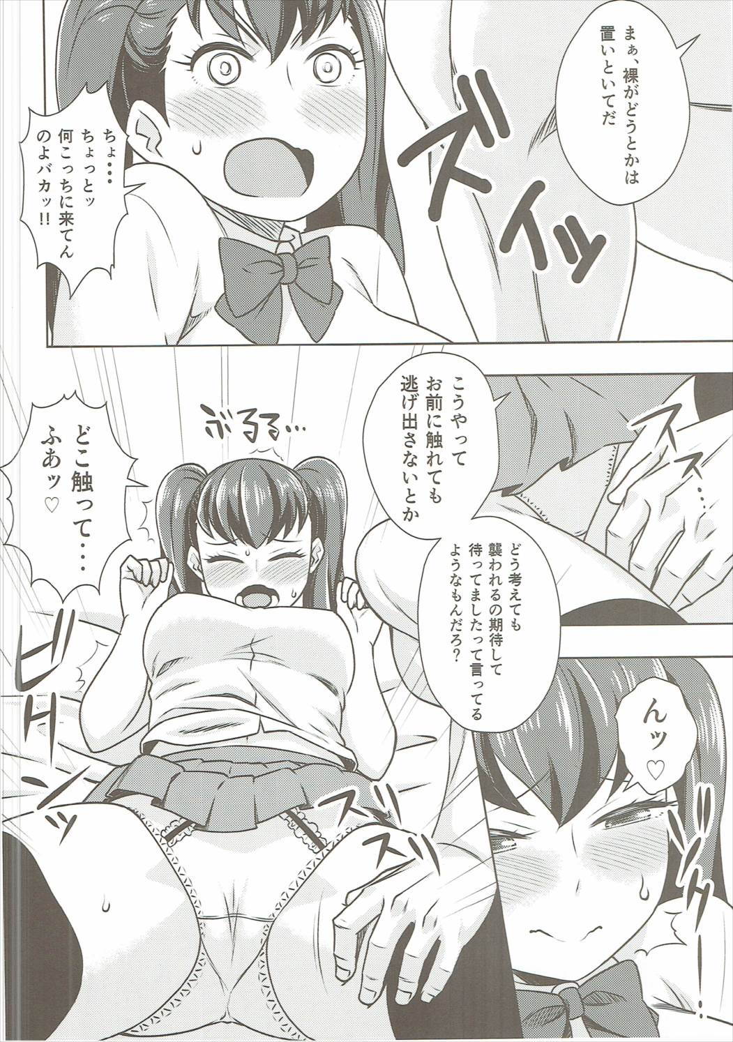 (C90) [ひっぷ☆くるせいだーず (尻姫)] アマネクス (スクールガールストライカーズ)