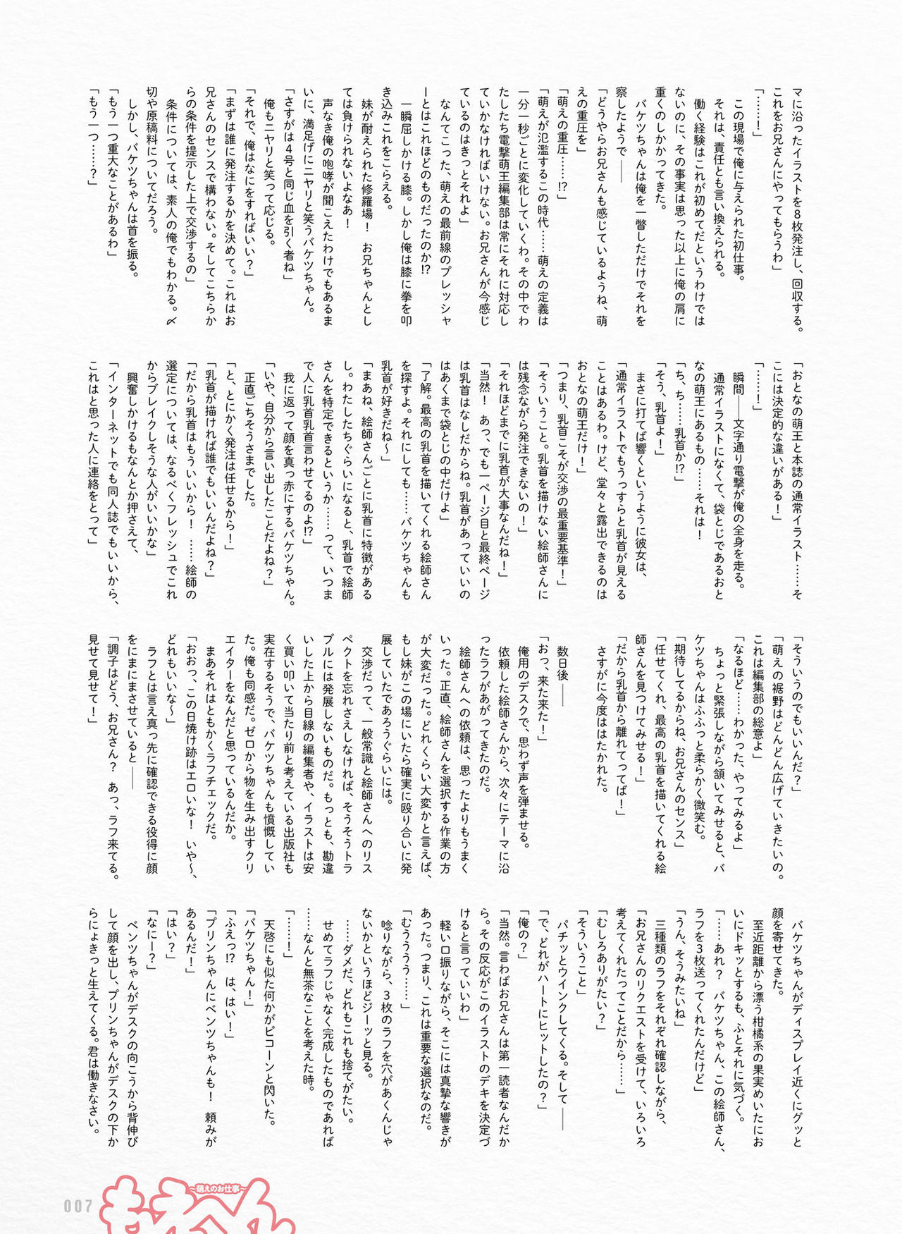 電撃萌王 2017年8月号 [DL版]