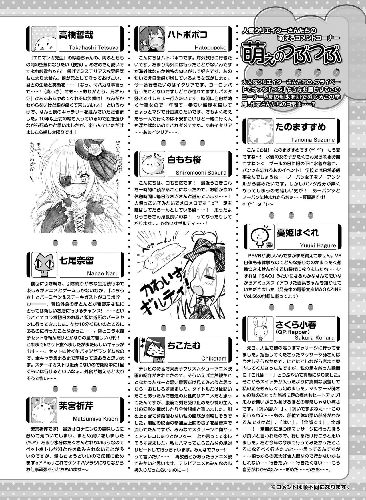 電撃萌王 2017年8月号 [DL版]