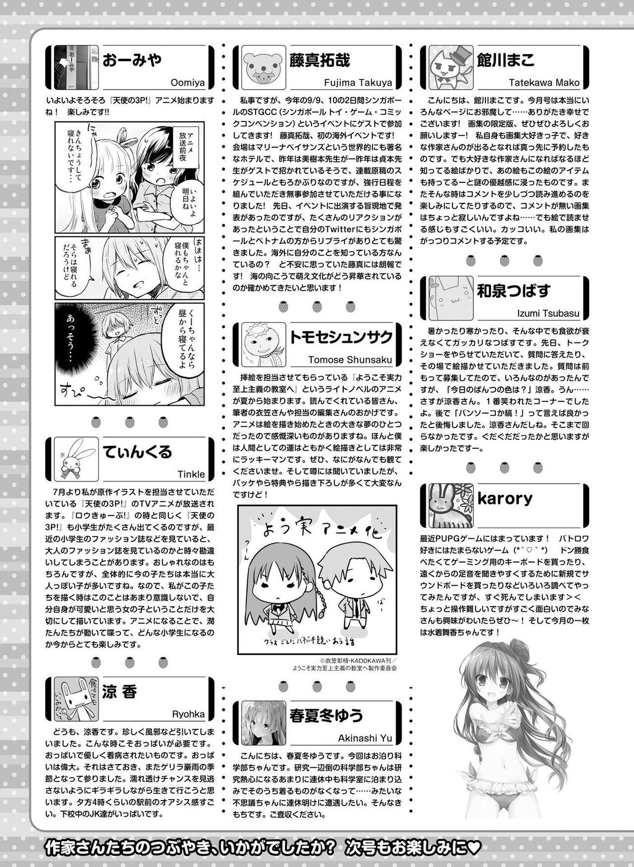 電撃萌王 2017年8月号 [DL版]