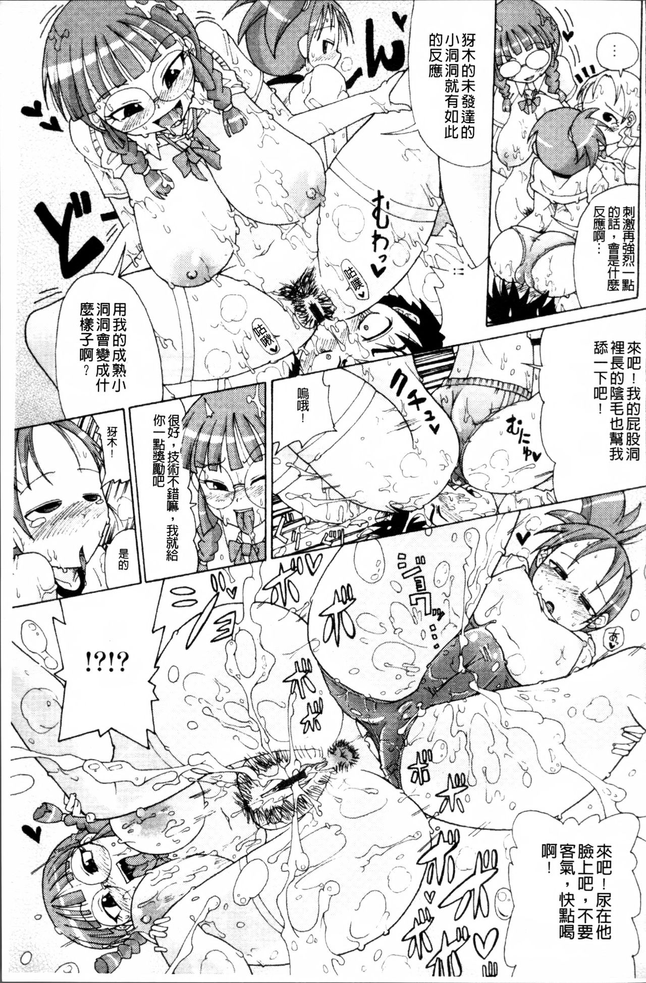 [坂崎ふれでぃ] にく☆じる [中国翻訳]