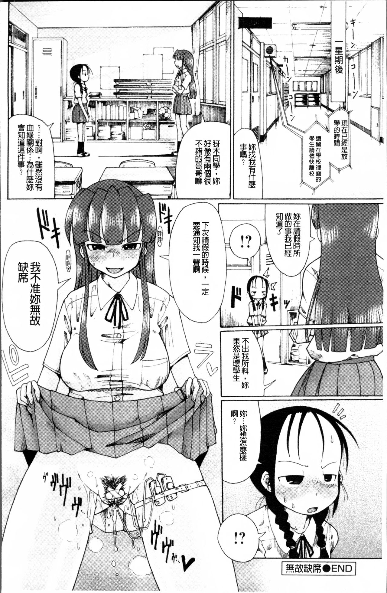 [坂崎ふれでぃ] にく☆じる [中国翻訳]