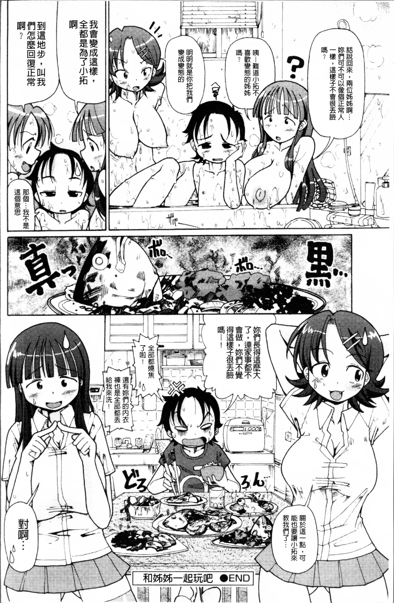 [坂崎ふれでぃ] にく☆じる [中国翻訳]