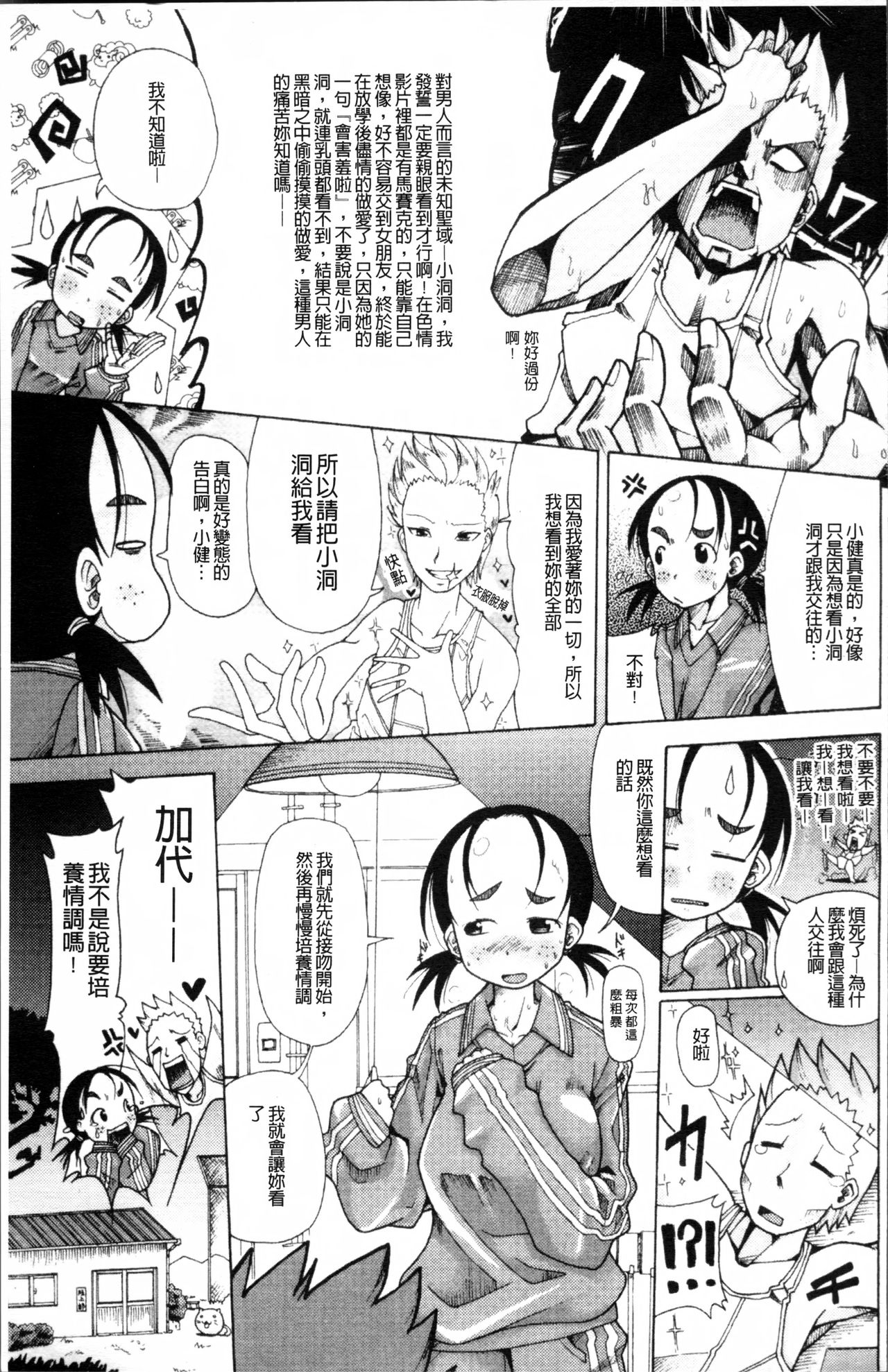 [坂崎ふれでぃ] にく☆じる [中国翻訳]