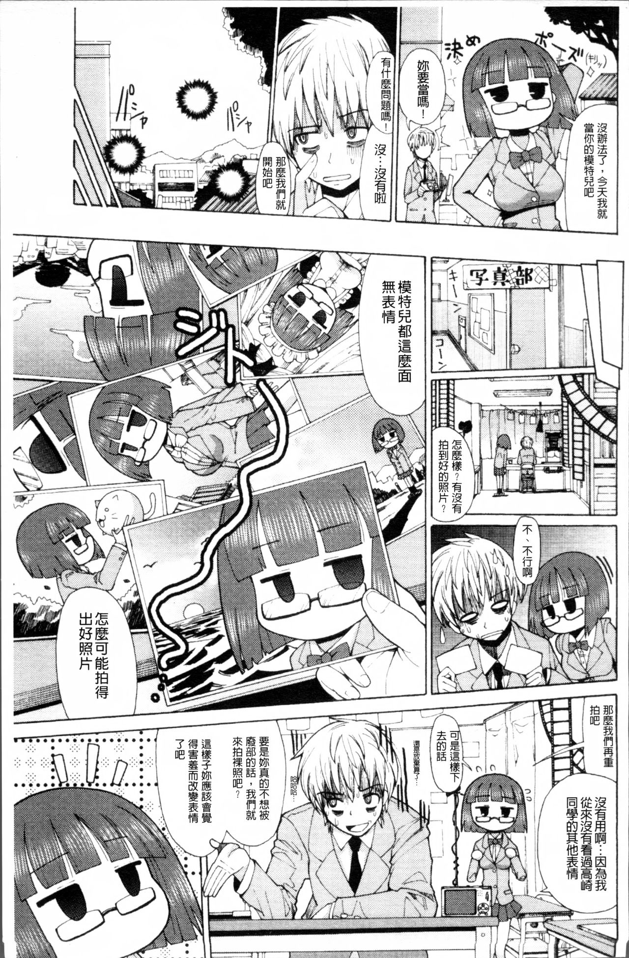 [坂崎ふれでぃ] にく☆じる [中国翻訳]