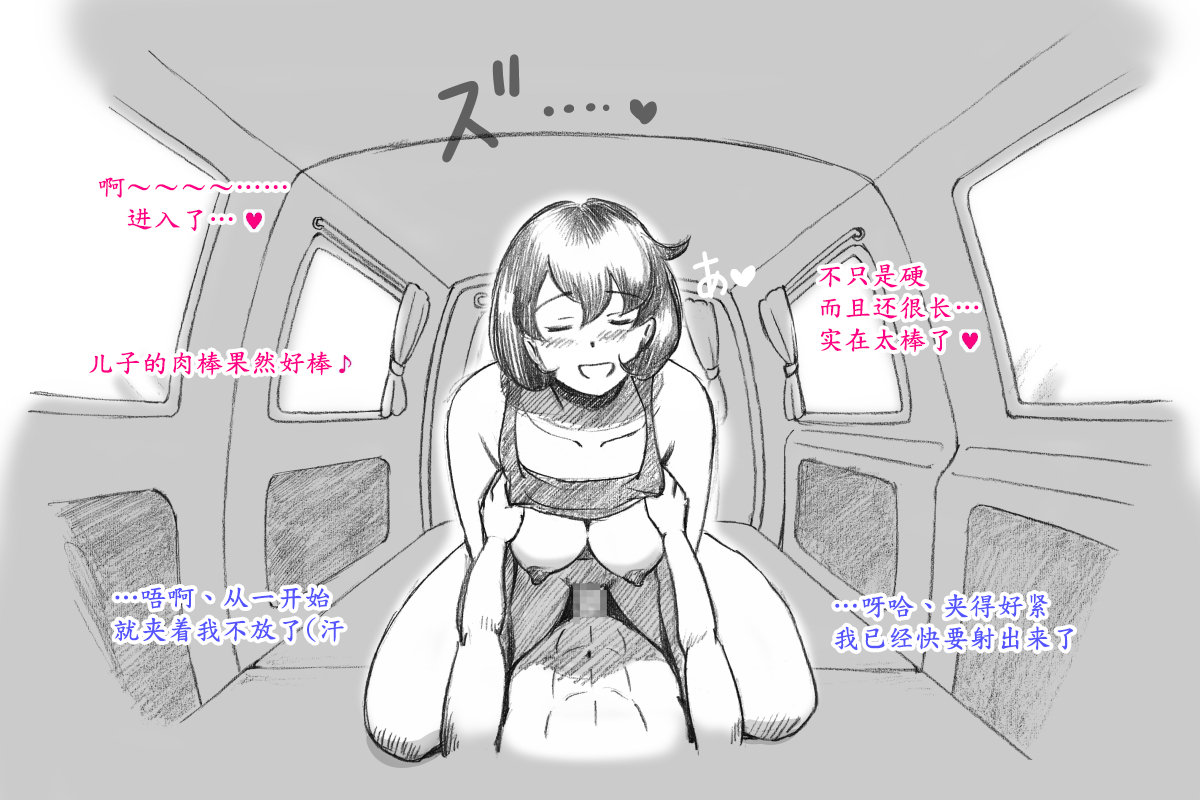 [pink-noise (みずいろ めがね)] ママショタイム アウトドア編 [中国翻訳]