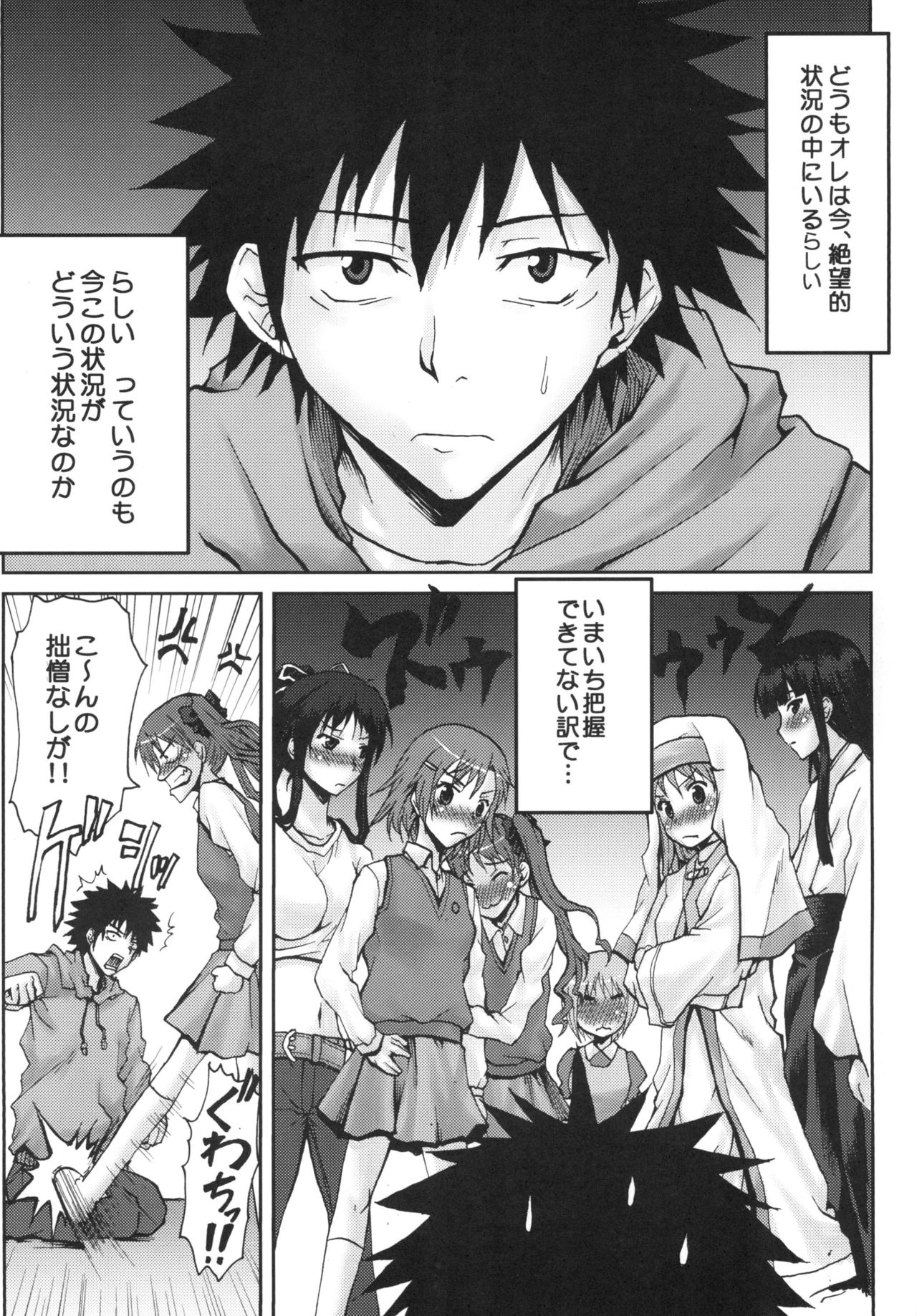 [想詰め (串カツ孔明)] 想詰めBOX IX (とある魔術の禁書目録) [DL版]