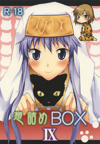 [想詰め (串カツ孔明)] 想詰めBOX IX (とある魔術の禁書目録) [DL版]