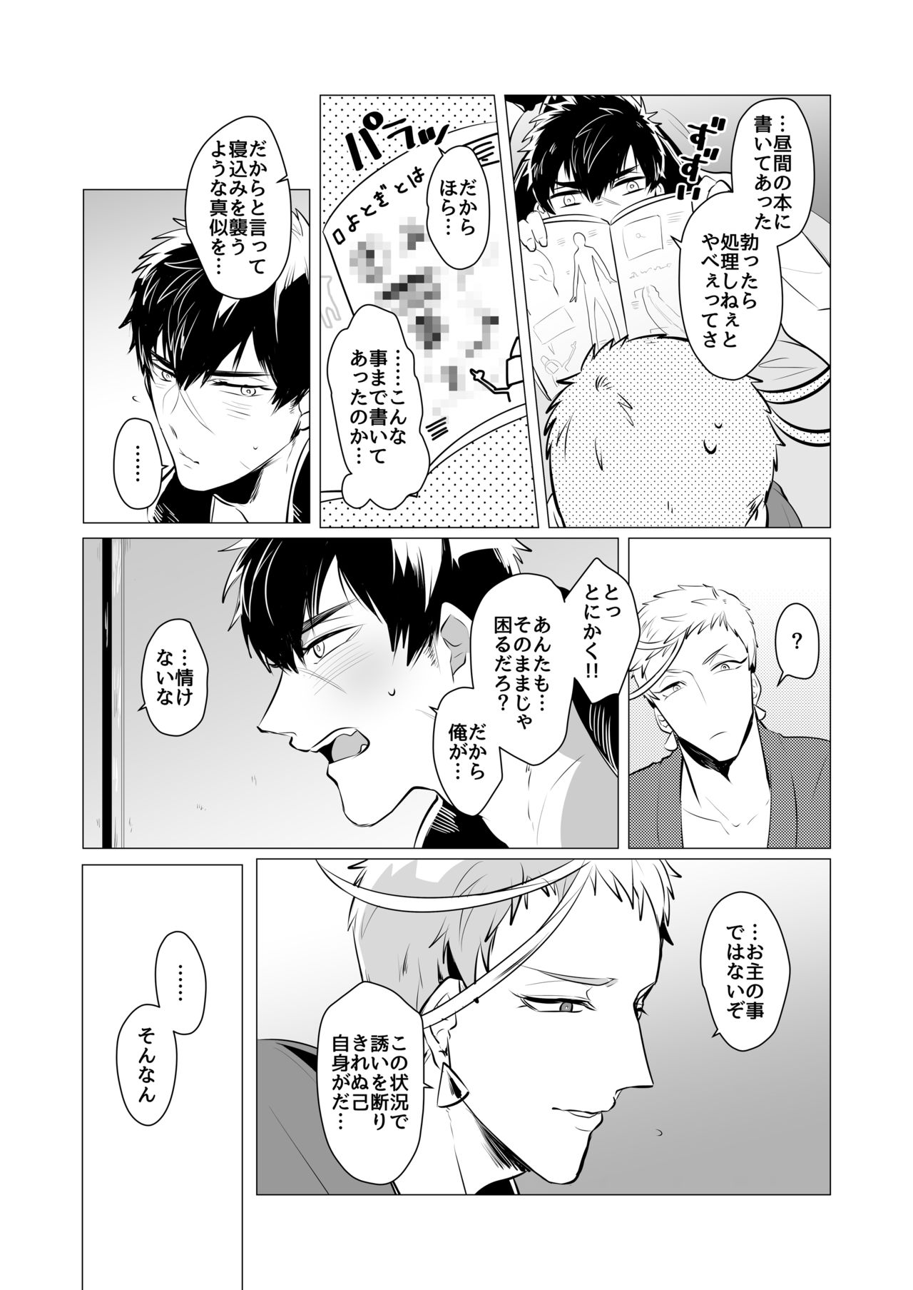 [ニタロウ亭 (一色藤)] 教育的受難 (刀剣乱舞) [DL版]