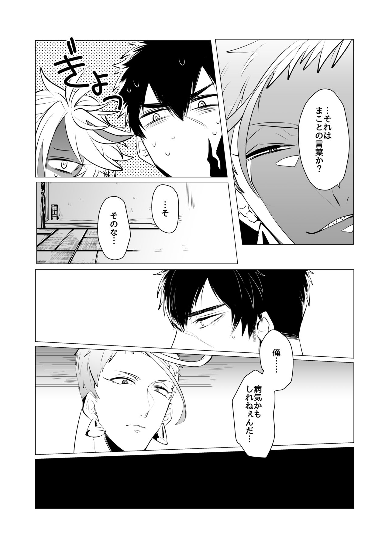 [ニタロウ亭 (一色藤)] 教育的受難 (刀剣乱舞) [DL版]