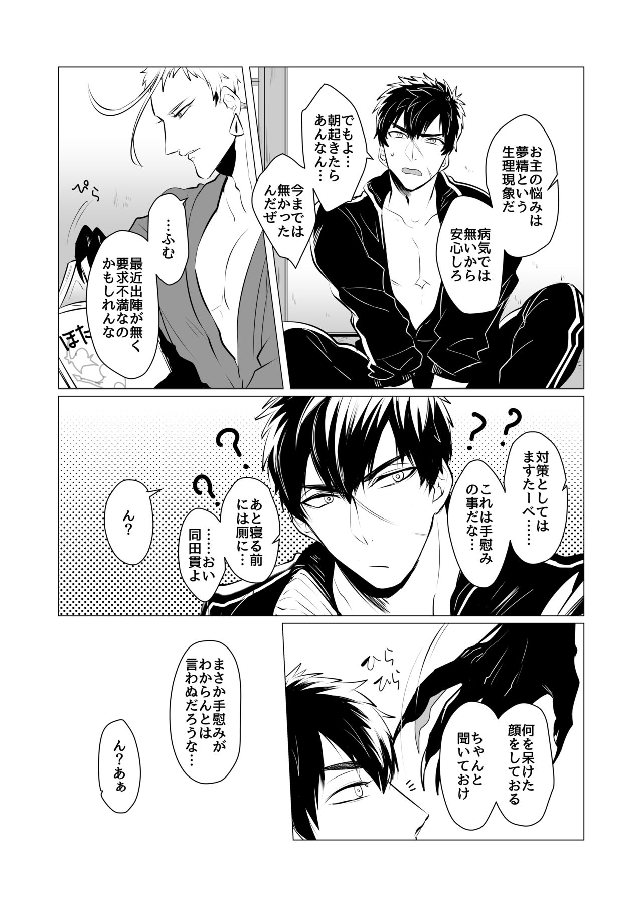 [ニタロウ亭 (一色藤)] 教育的受難 (刀剣乱舞) [DL版]