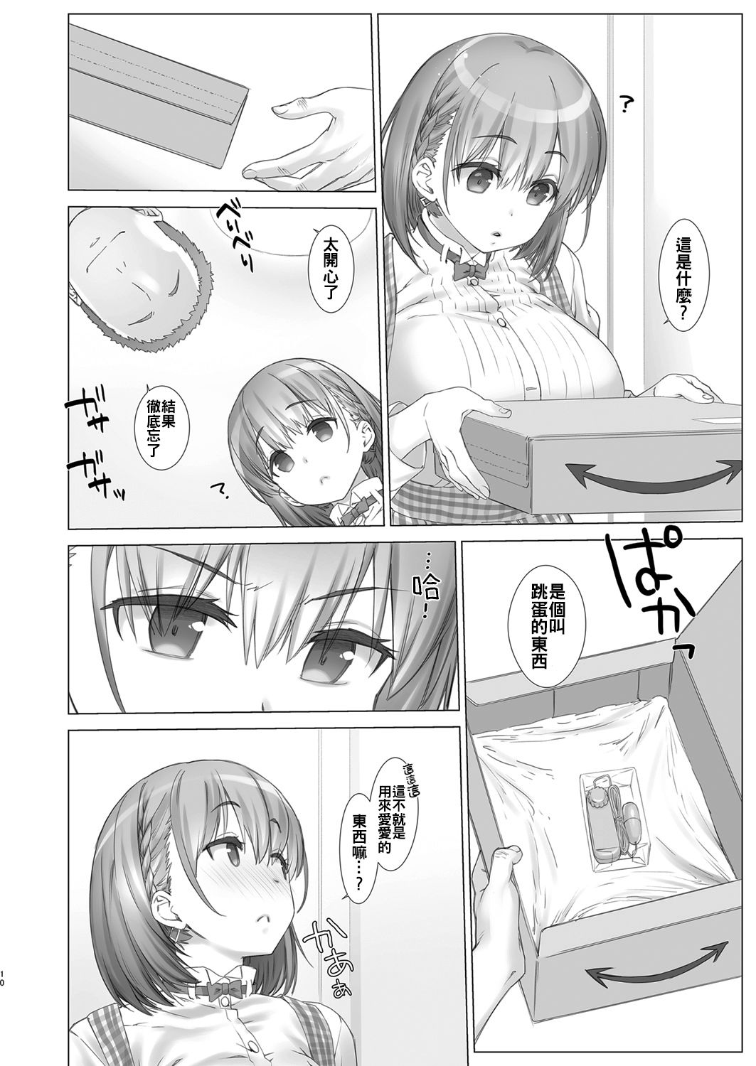[生クリームびより (ななせめるち)] 週末のたわわ3 (月曜日のたわわ) [中国翻訳] [DL版]