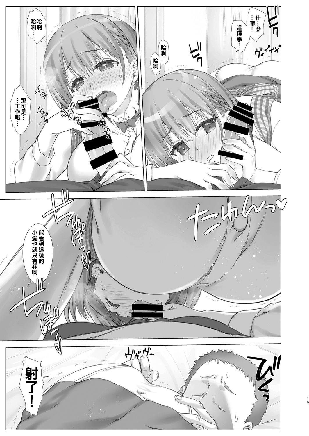 [生クリームびより (ななせめるち)] 週末のたわわ3 (月曜日のたわわ) [中国翻訳] [DL版]
