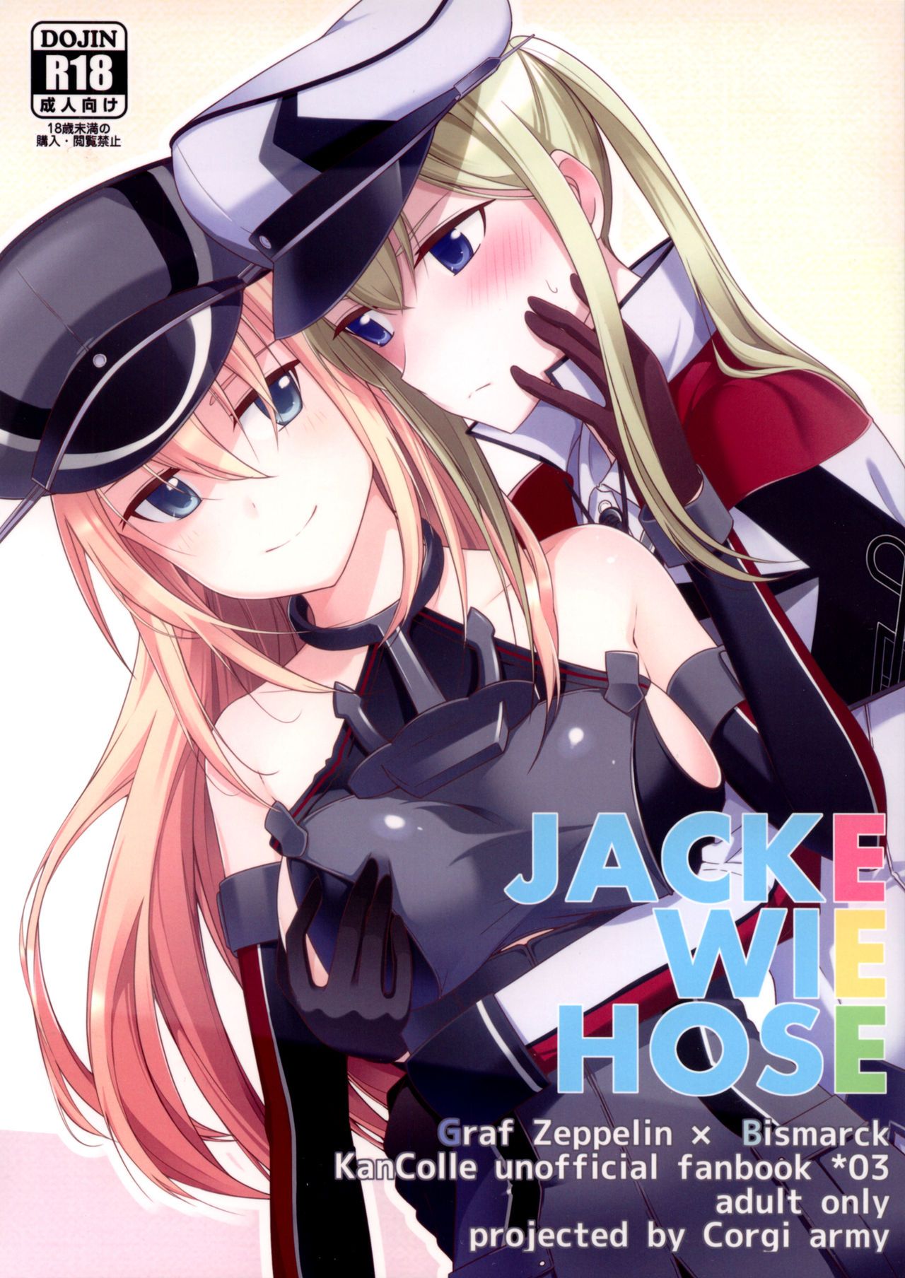 (COMIC1☆10) [Corgi army (ふじみつ)] JACKE WIE HOSE (艦隊これくしょん -艦これ-) [中国翻訳]