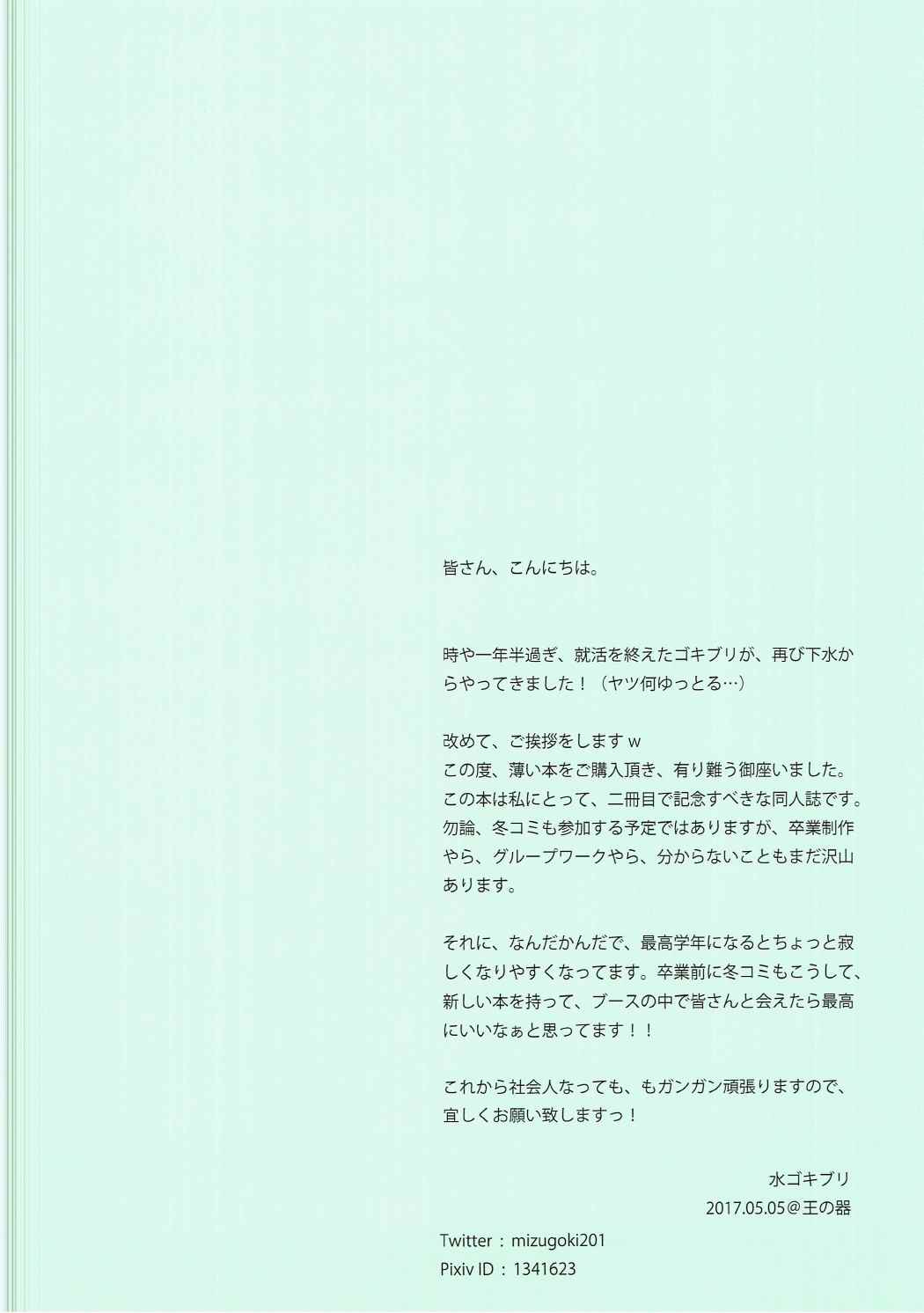 (王の器 Grail Oath 2) [ゴキブリ定食 (水ゴキブリ)] 淫らなシグサ (Fate/Grand Order)