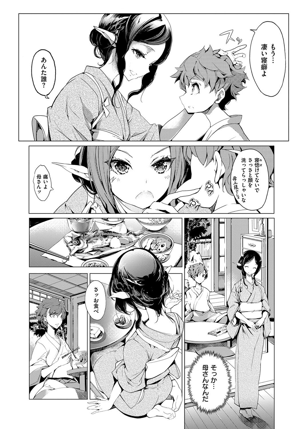 [袁藤沖人] エルフの嫁入り [DL版]