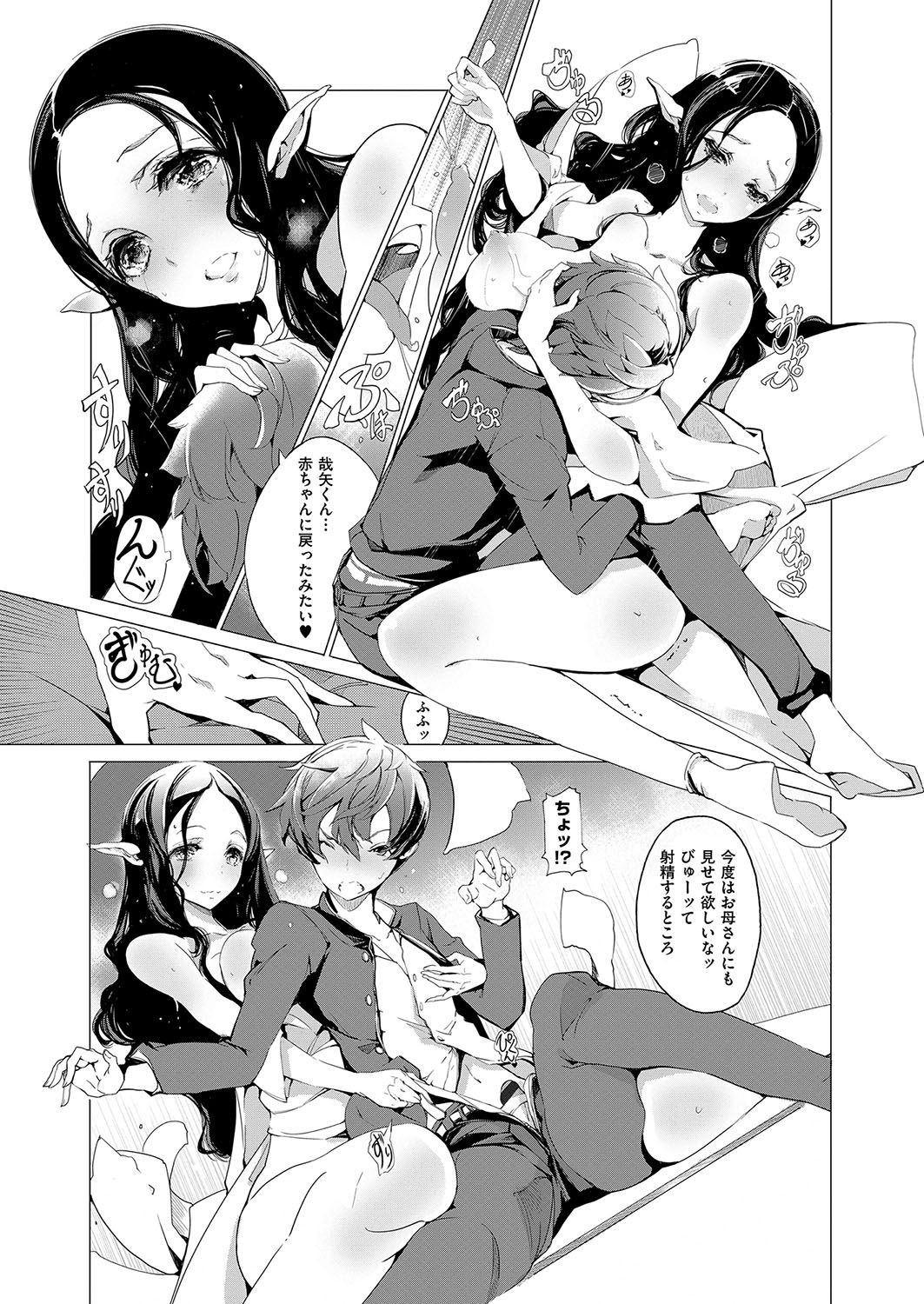 [袁藤沖人] エルフの嫁入り [DL版]