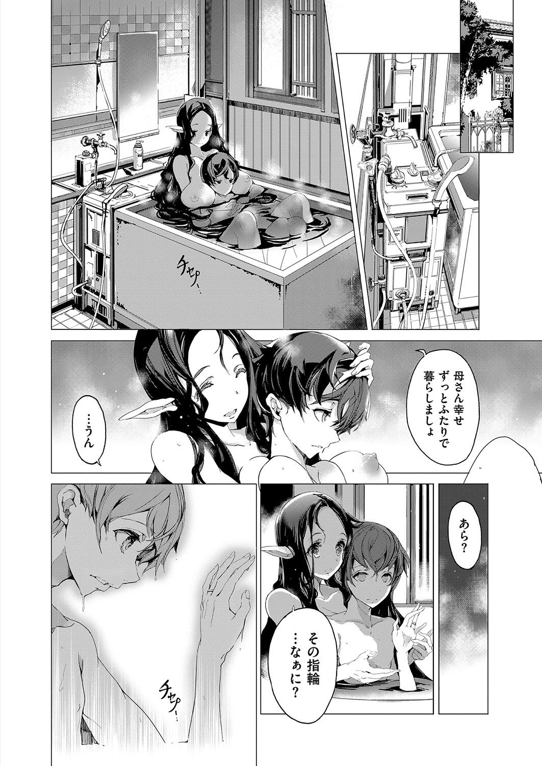 [袁藤沖人] エルフの嫁入り [DL版]