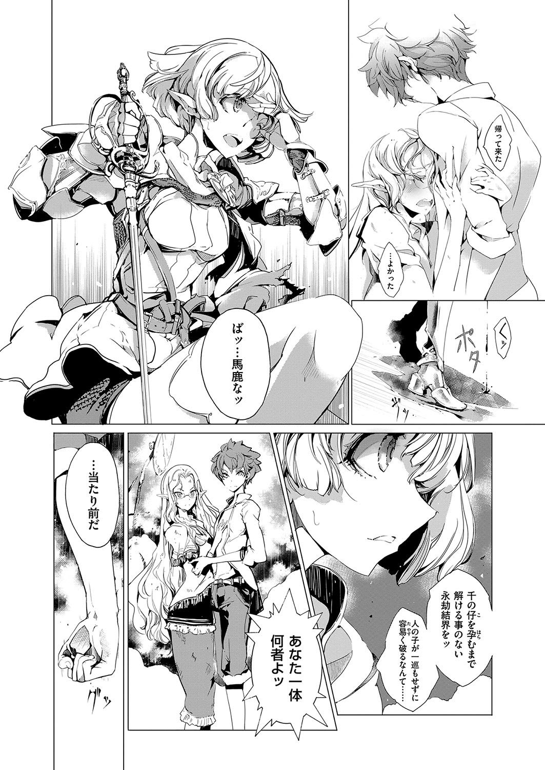 [袁藤沖人] エルフの嫁入り [DL版]