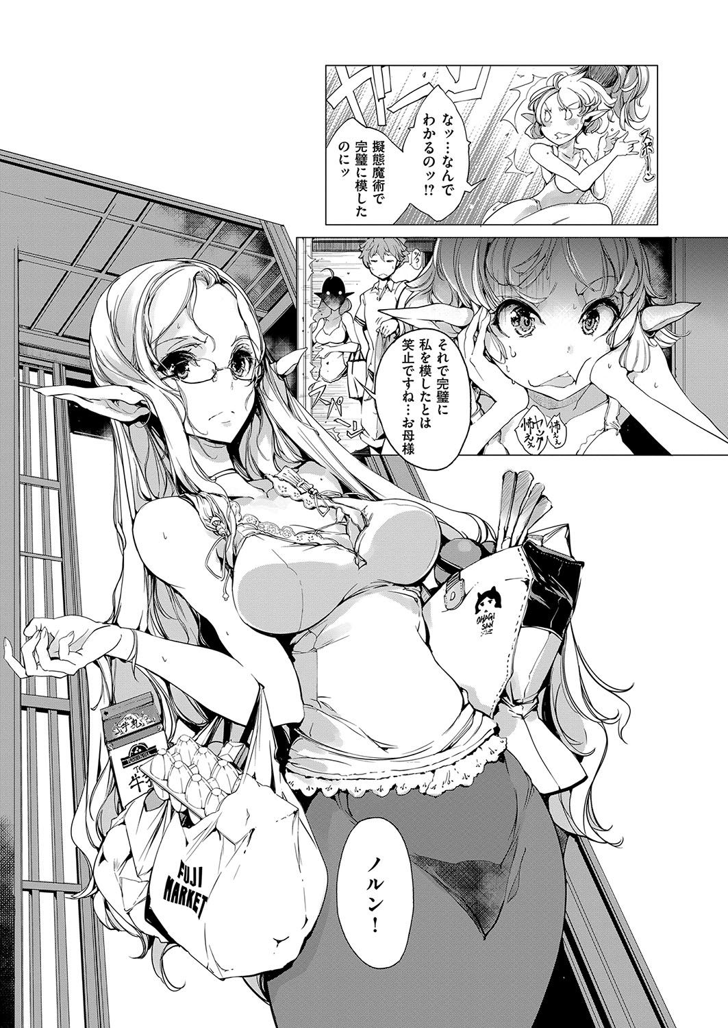 [袁藤沖人] エルフの嫁入り [DL版]