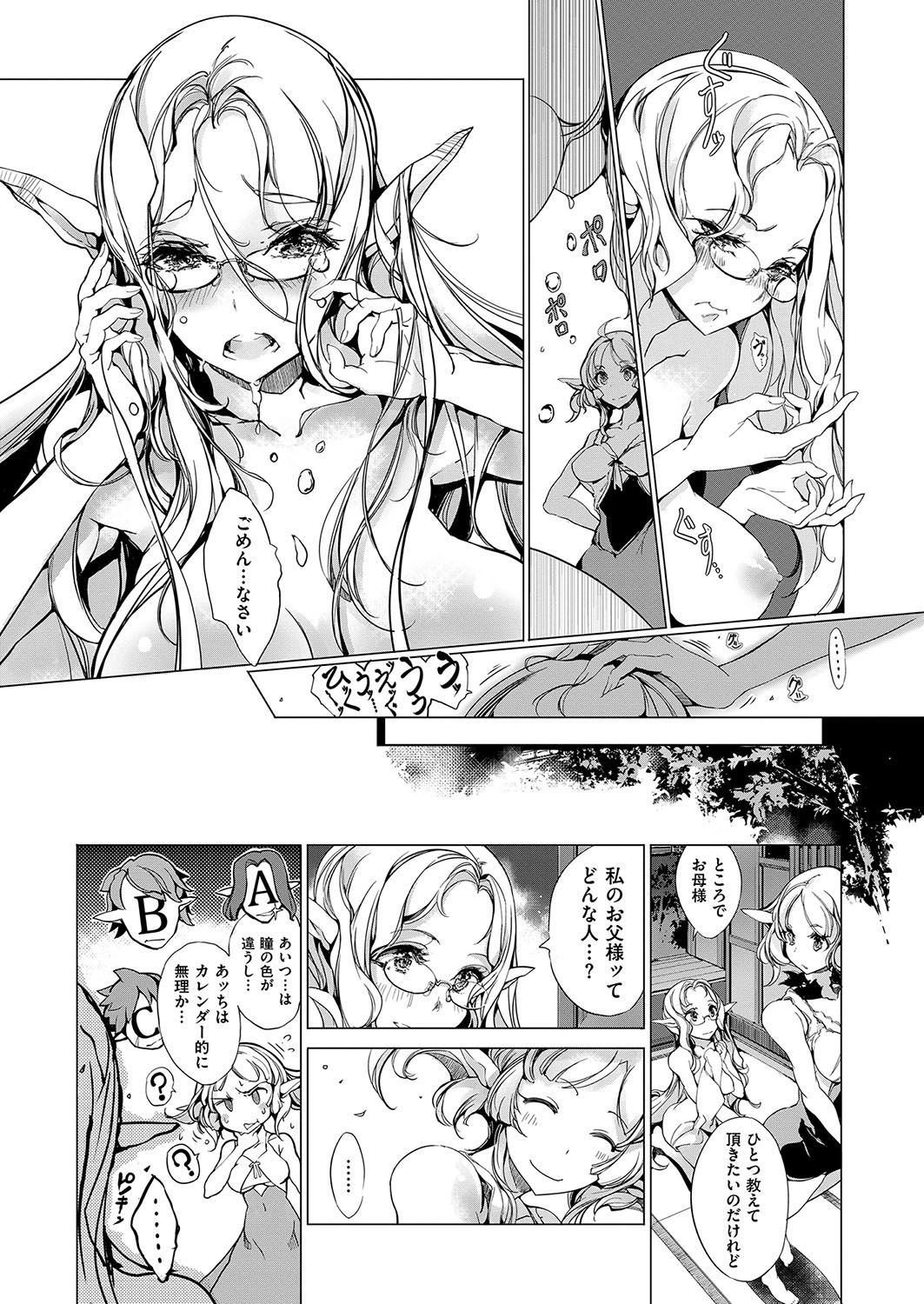 [袁藤沖人] エルフの嫁入り [DL版]