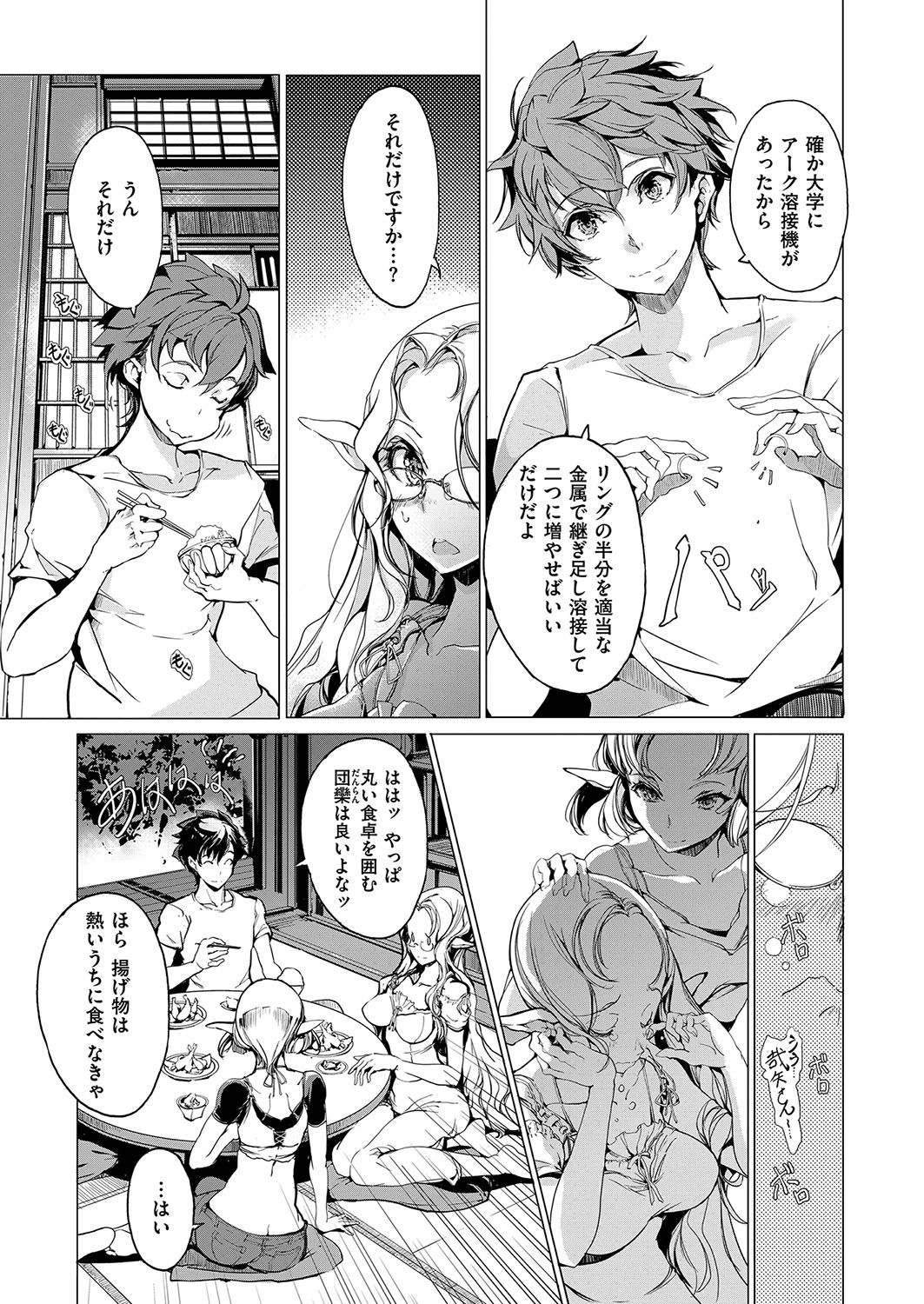 [袁藤沖人] エルフの嫁入り [DL版]